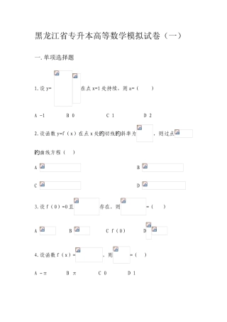 2025年高等数学八套题黑龙江专升本考试专用