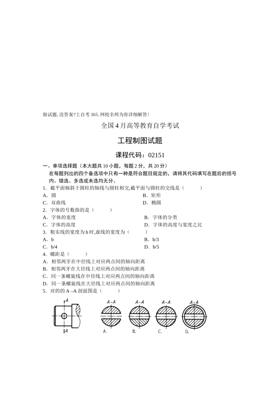 2025年工程制图自学考试试题_第1页