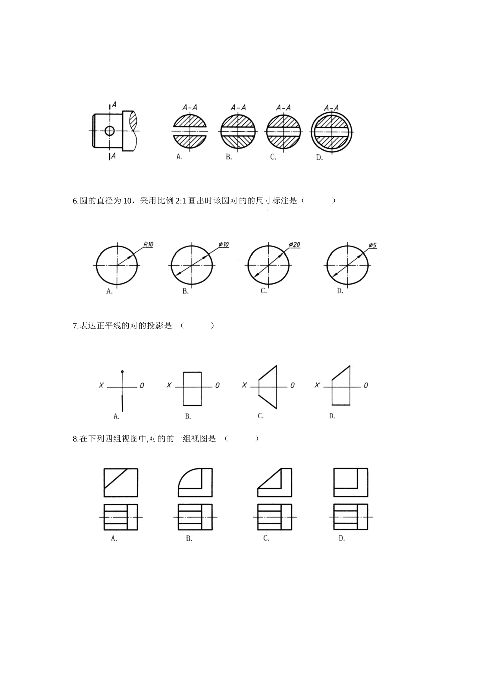 2025年工程制图自学考试试题_第2页