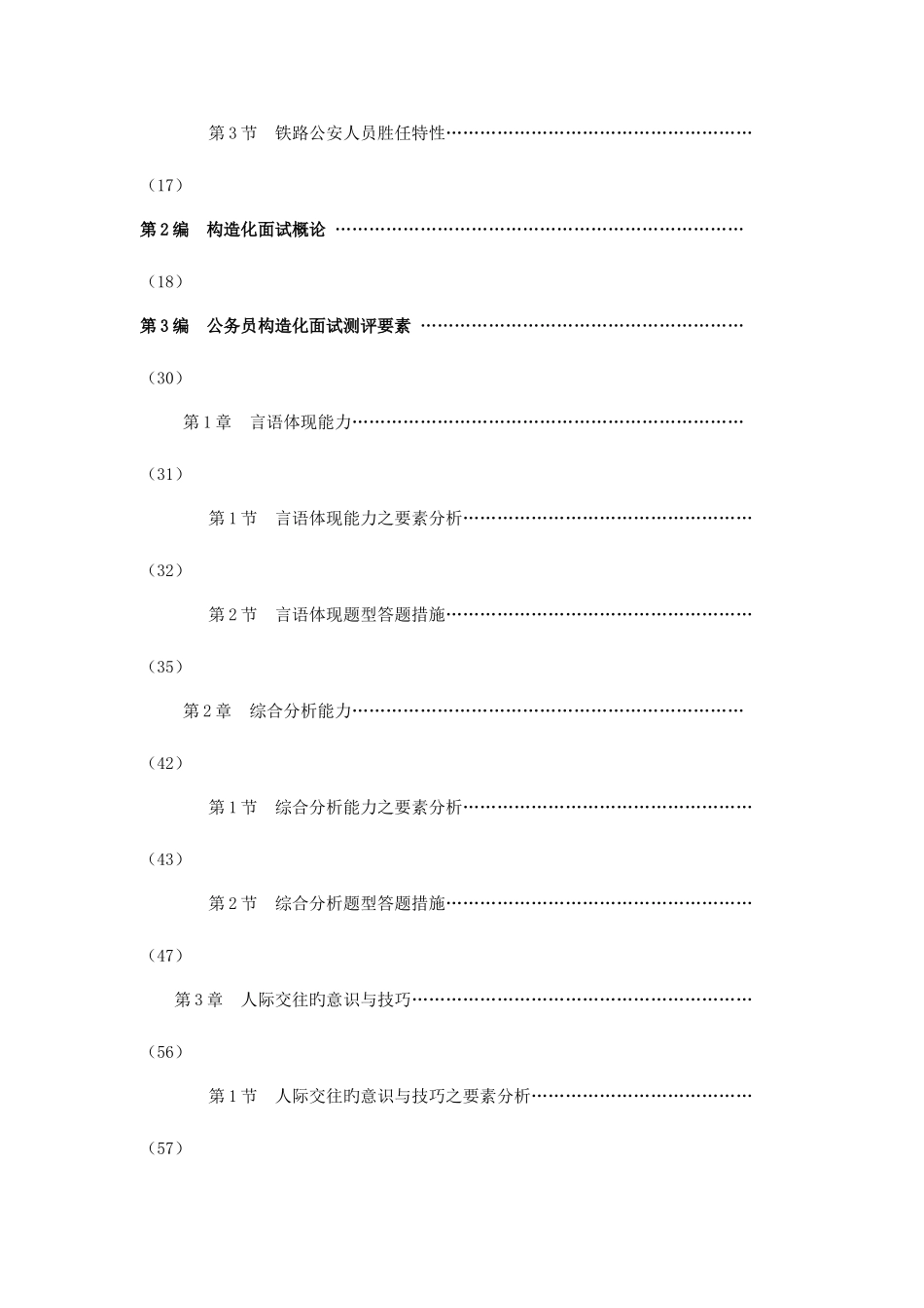 2025年铁路公安面试基础讲义_第2页