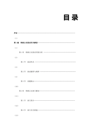 2025年铁路公安面试基础讲义