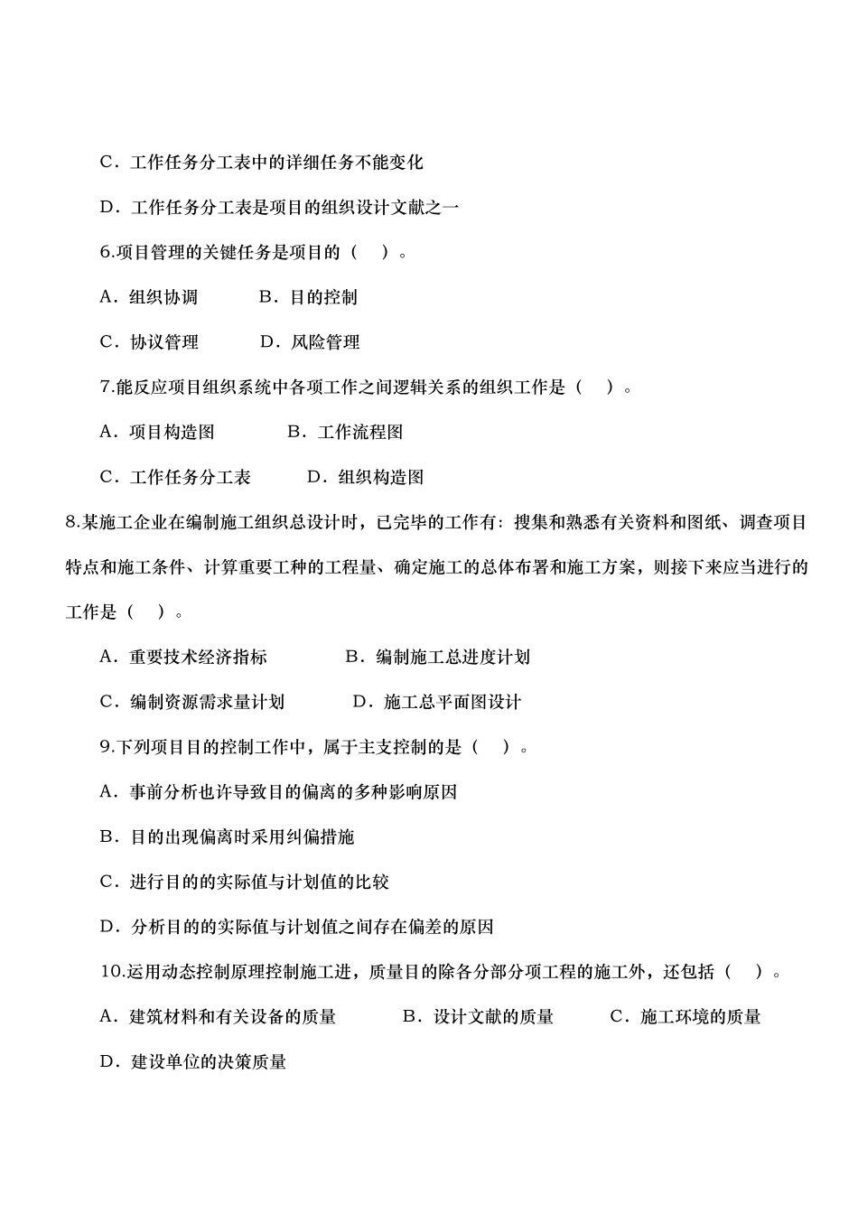 2025年全国二级建造师施工管理真题及答案_第2页