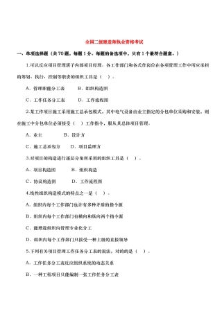 2025年全国二级建造师施工管理真题及答案