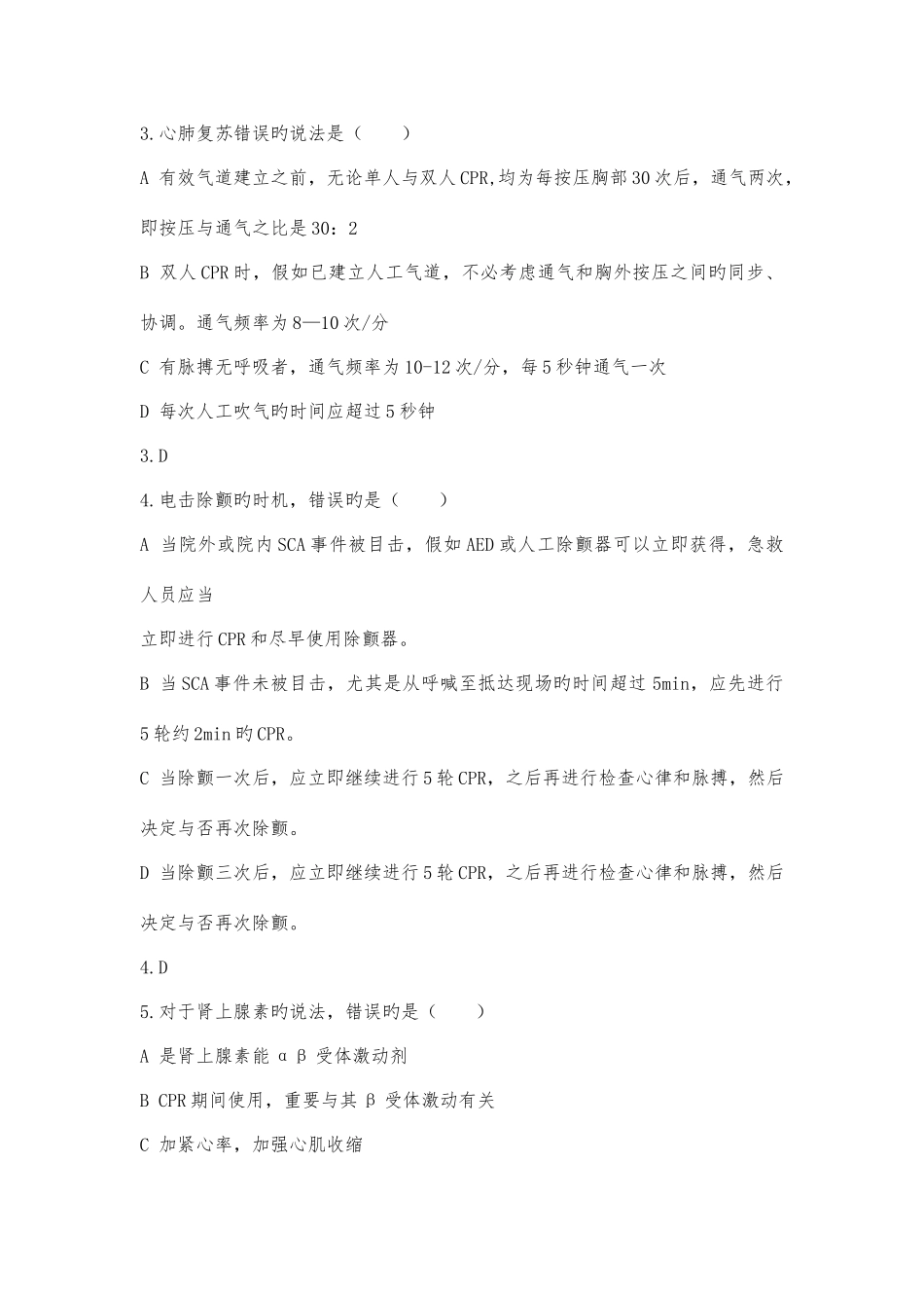 2025年重症医学科专业理论考试试题_第2页