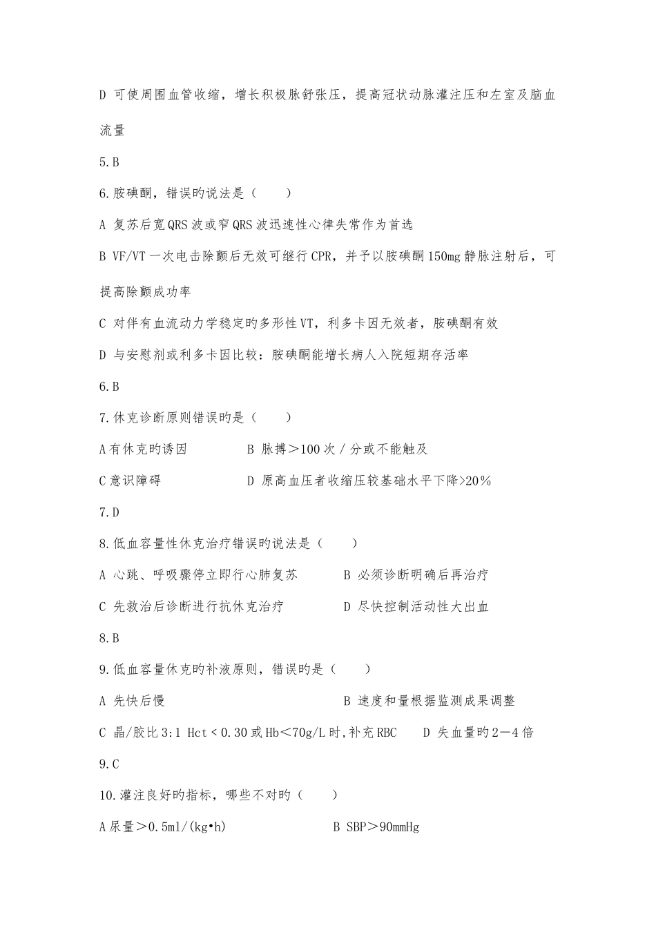 2025年重症医学科专业理论考试试题_第3页