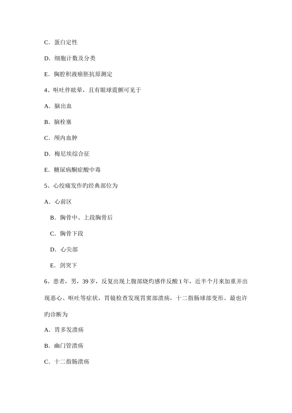 2025年陕西省主治医师心内科试题_第2页
