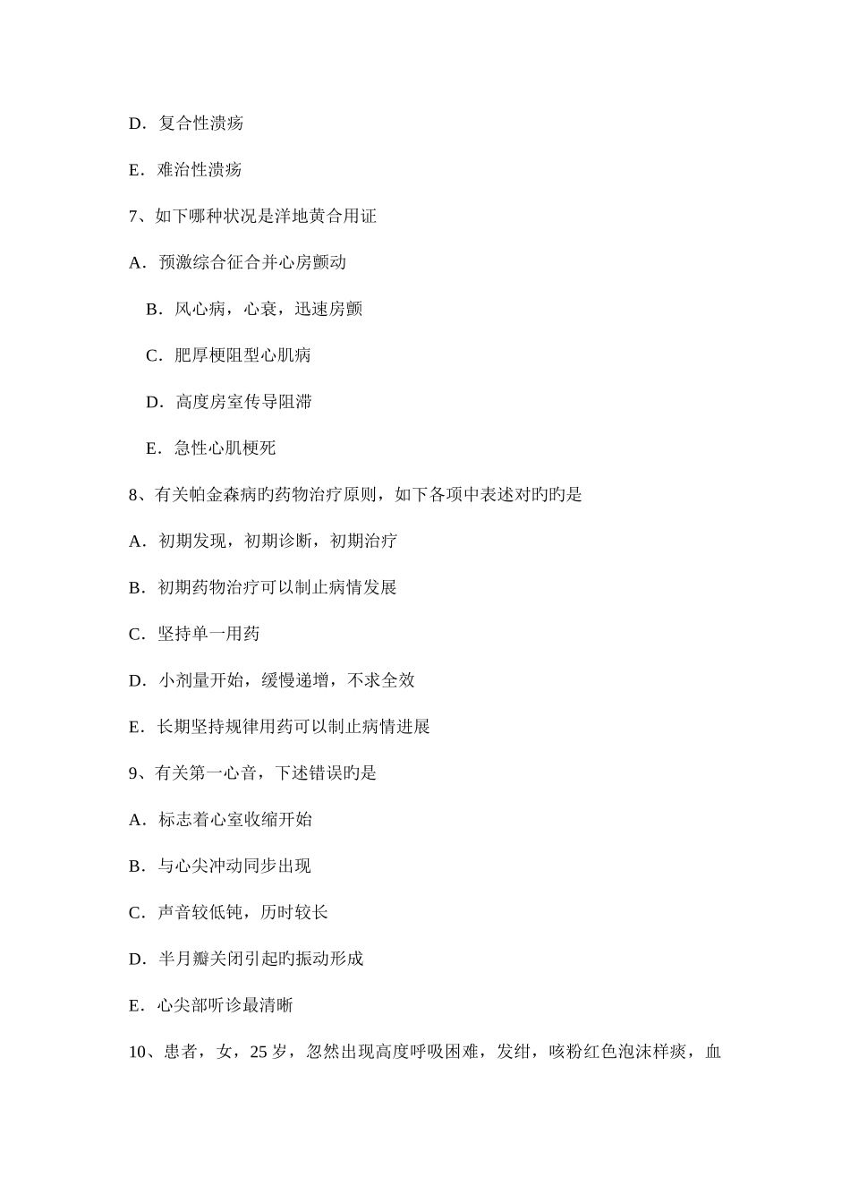 2025年陕西省主治医师心内科试题_第3页
