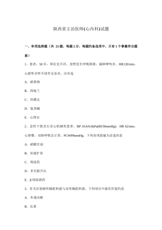 2025年陕西省主治医师心内科试题