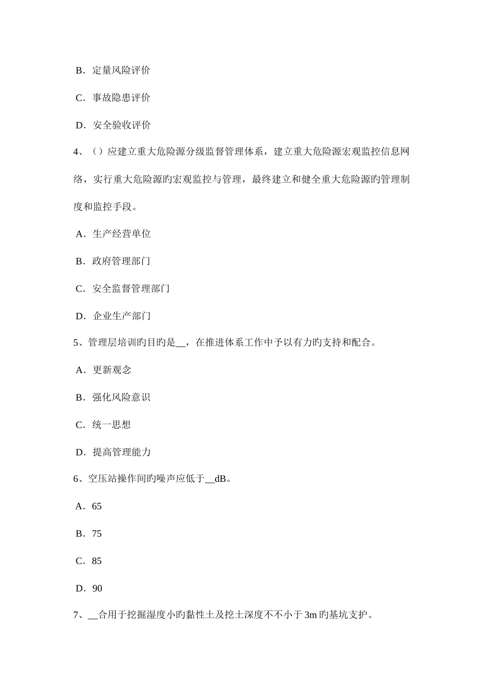 2025年重庆省安全工程师安全生产操作机动翻斗车应注意哪些事项试题_第2页
