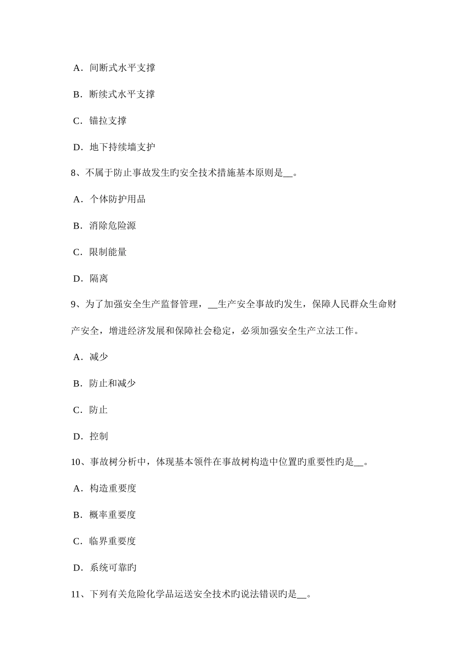 2025年重庆省安全工程师安全生产操作机动翻斗车应注意哪些事项试题_第3页