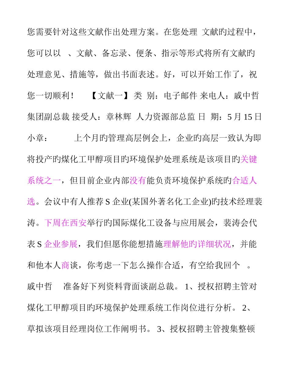 2025年高级人力资源管理师综合评审真题题答案_第2页