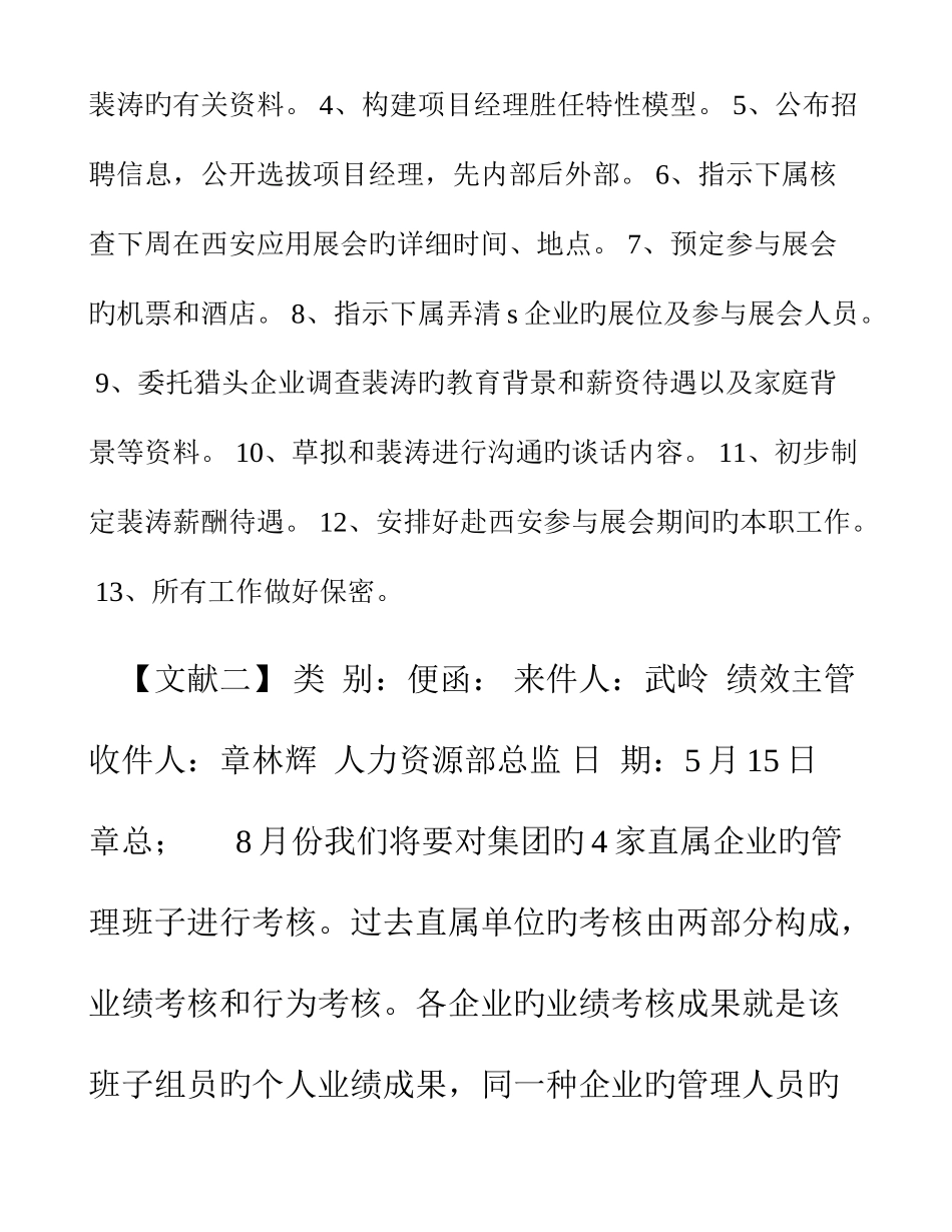 2025年高级人力资源管理师综合评审真题题答案_第3页