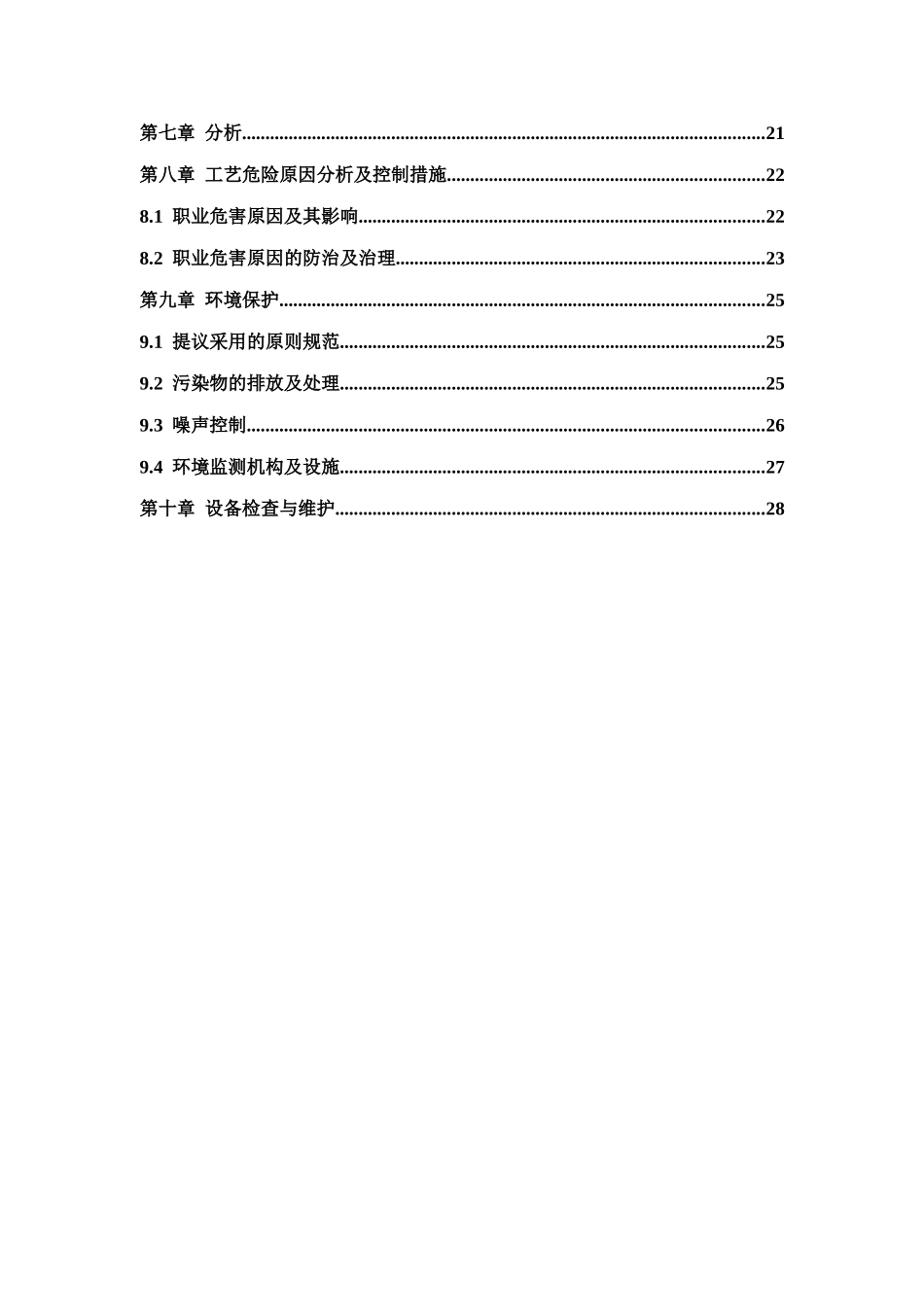 2025年60万吨年烯烃项目2万吨年mtbe丁烯1装置工艺手册全册_第3页