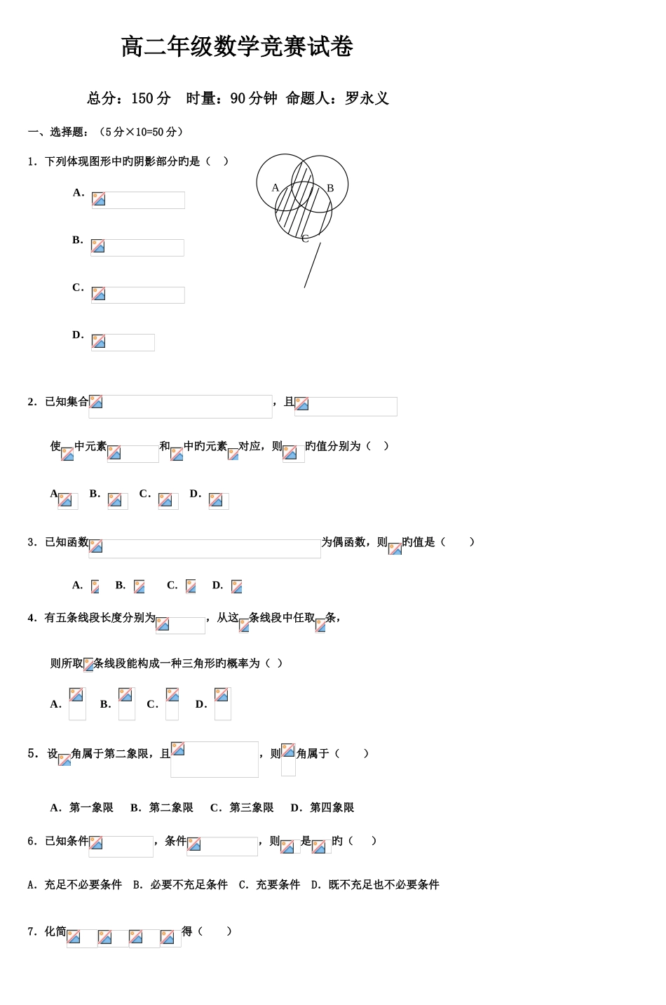2025年高二年级数学竞赛试卷_第1页