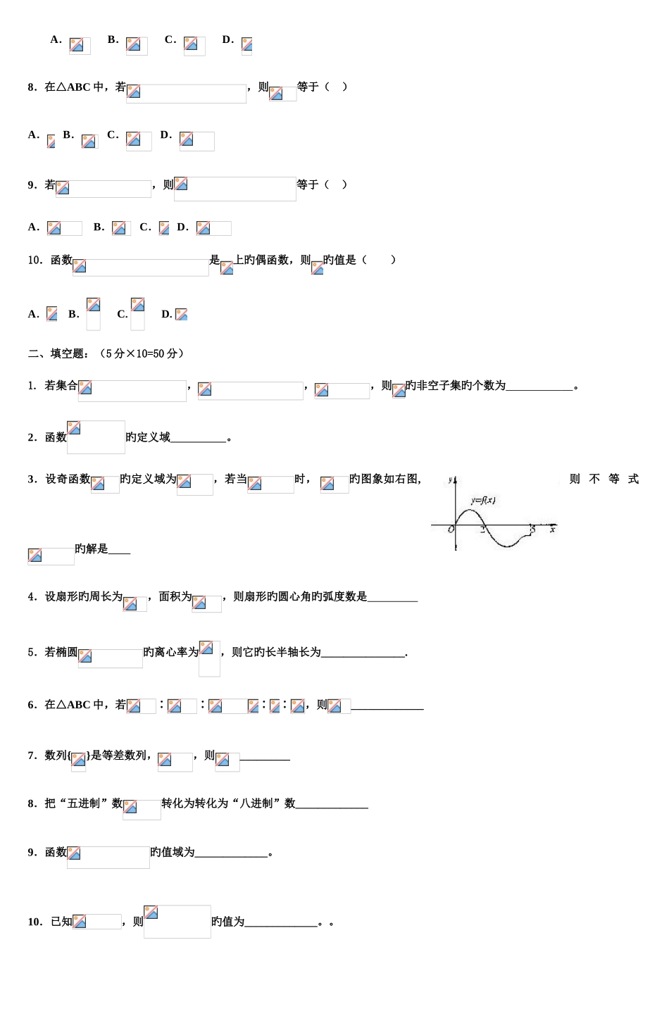 2025年高二年级数学竞赛试卷_第2页