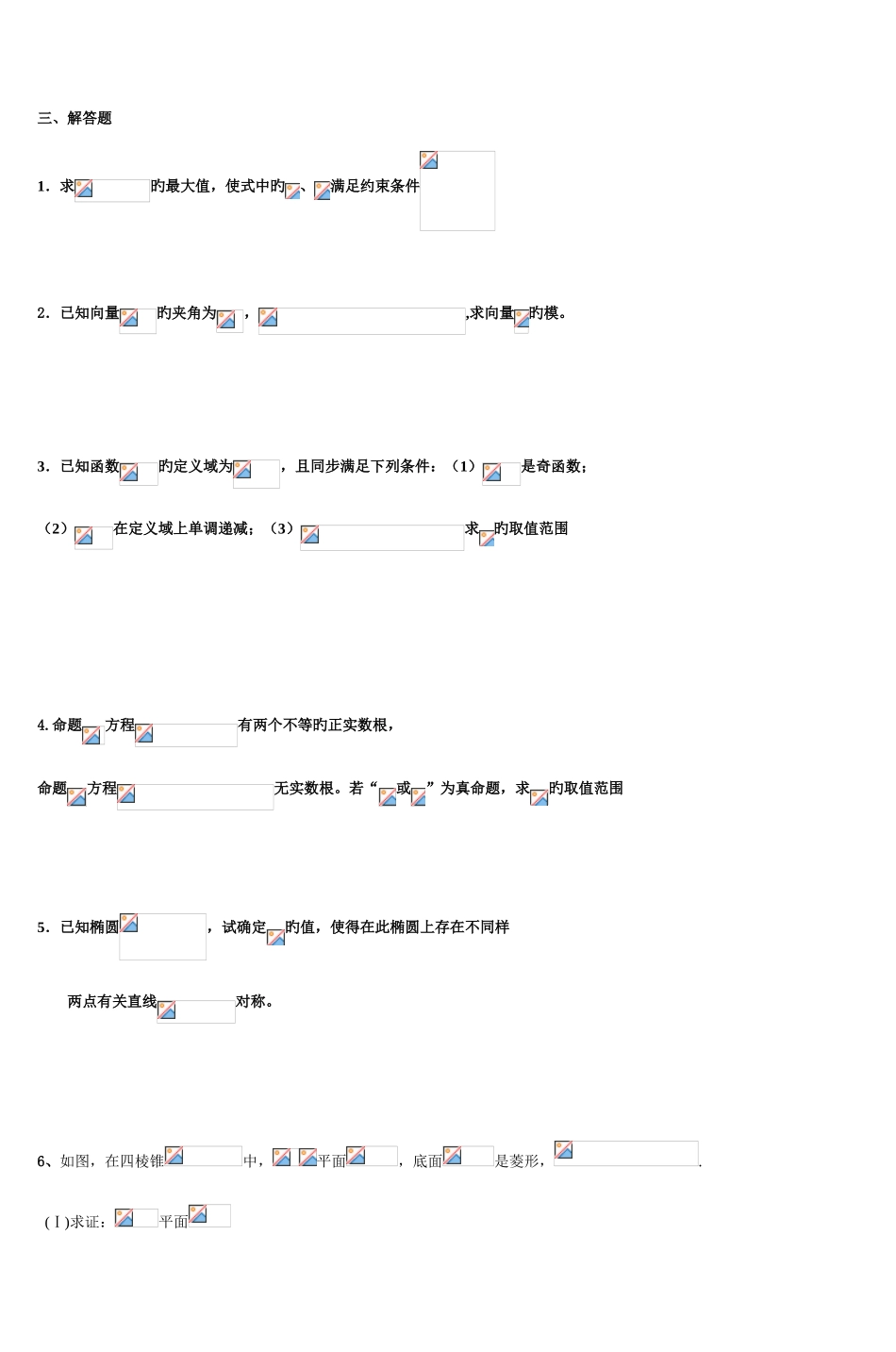 2025年高二年级数学竞赛试卷_第3页