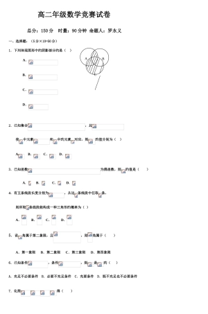 2025年高二年级数学竞赛试卷