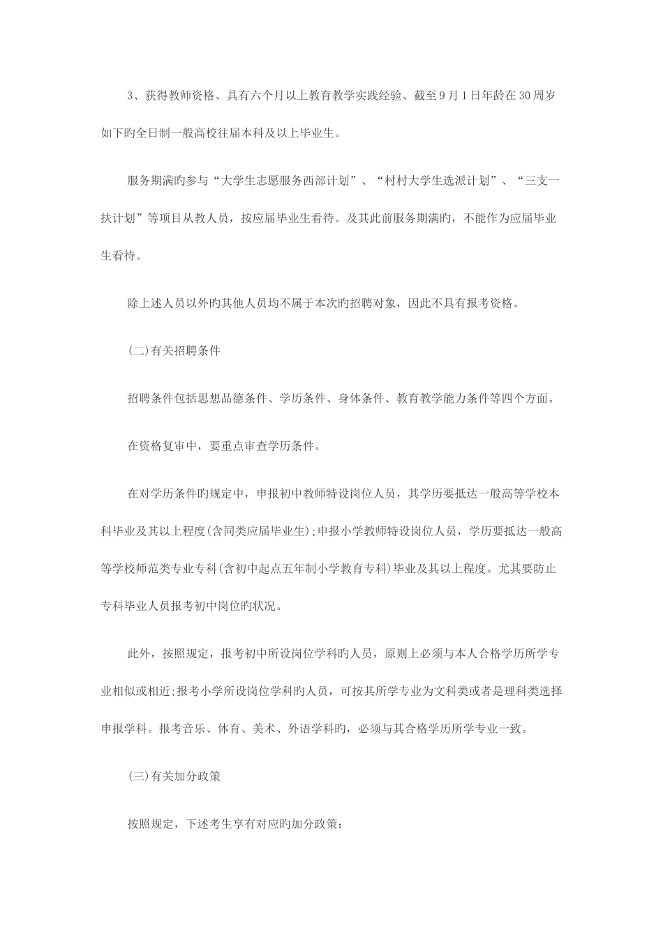 2025年黑龙江特岗面试时间日日_第2页