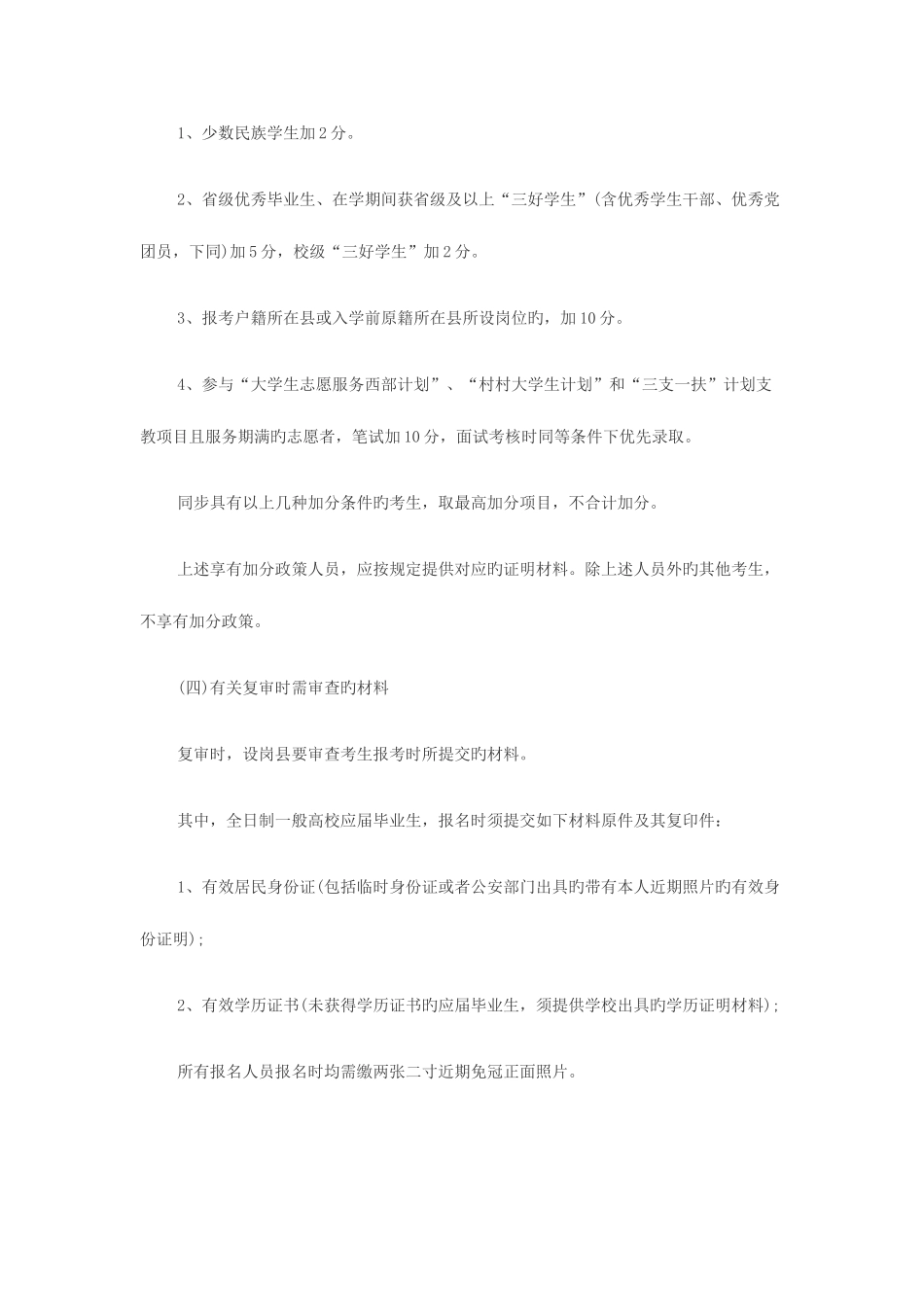 2025年黑龙江特岗面试时间日日_第3页