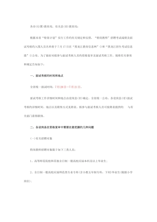 2025年黑龙江特岗面试时间日日