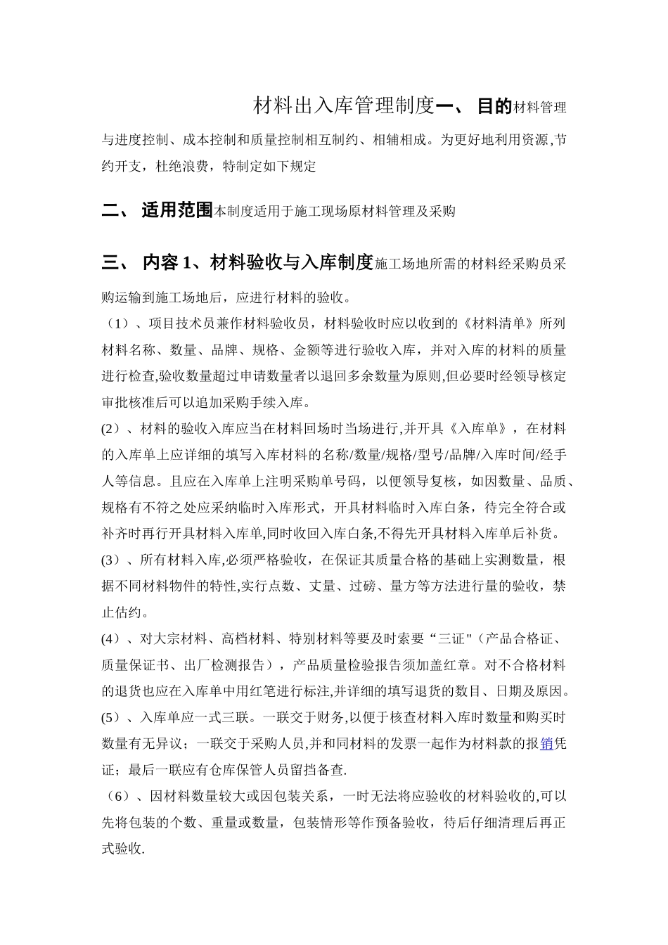 工地材料出入库制度_第1页