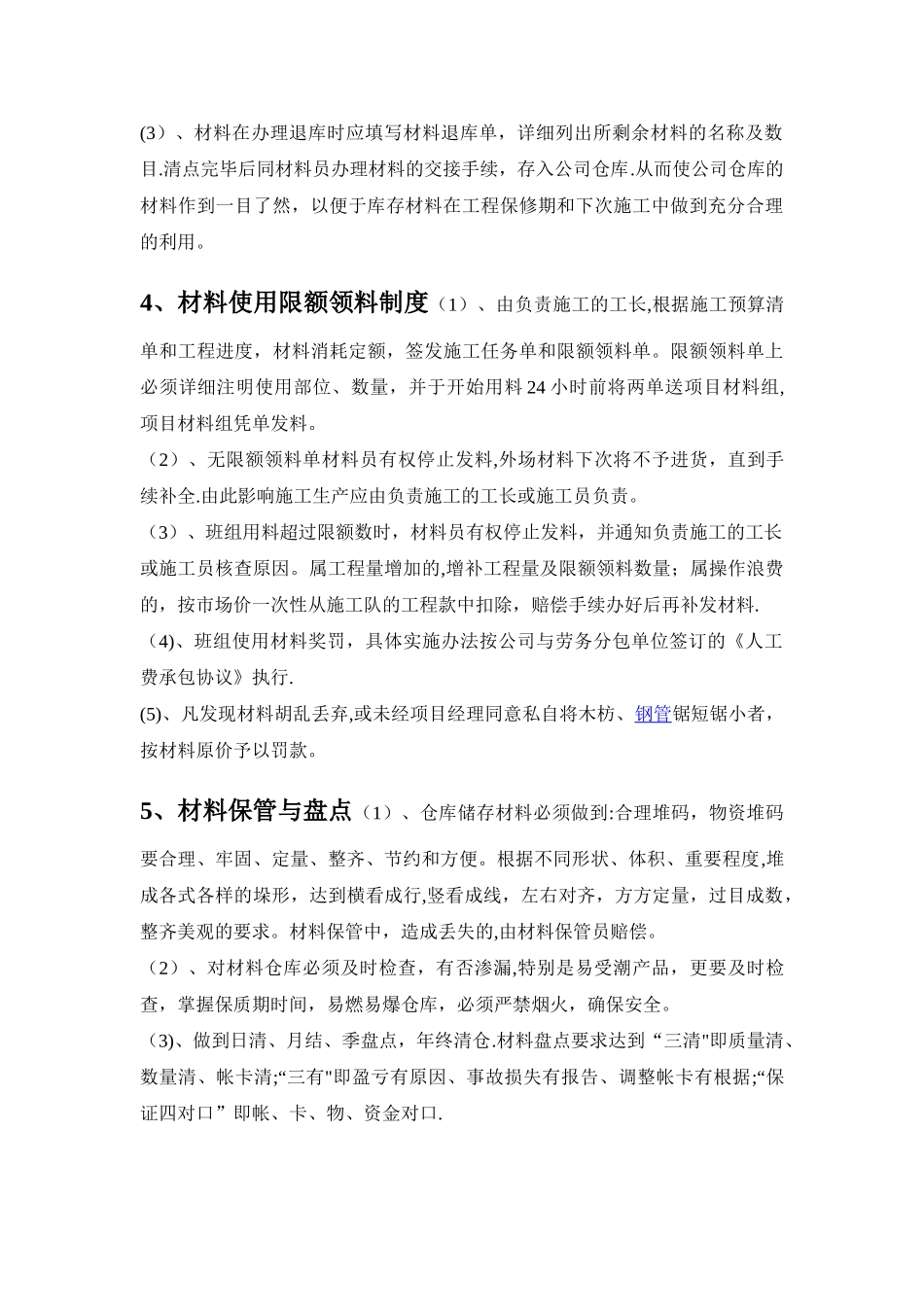工地材料出入库制度_第3页