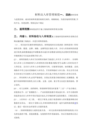 工地材料出入库制度