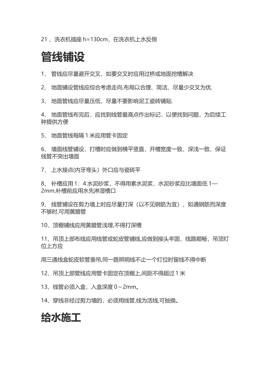 工地施工规范以及标准_第2页