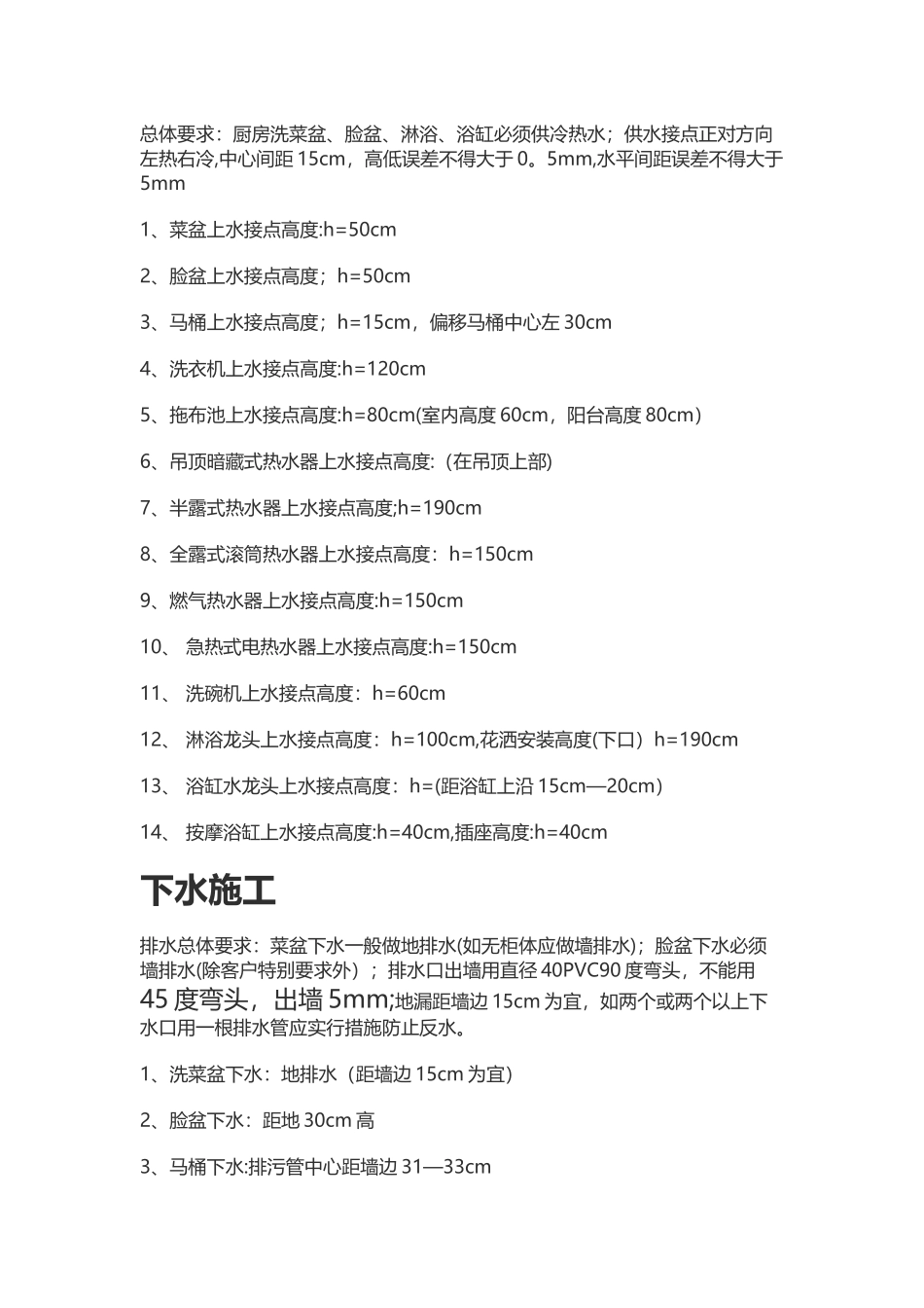 工地施工规范以及标准_第3页