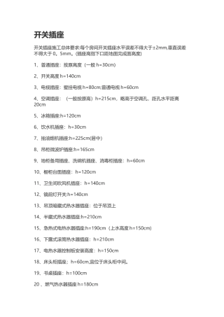 工地施工规范以及标准