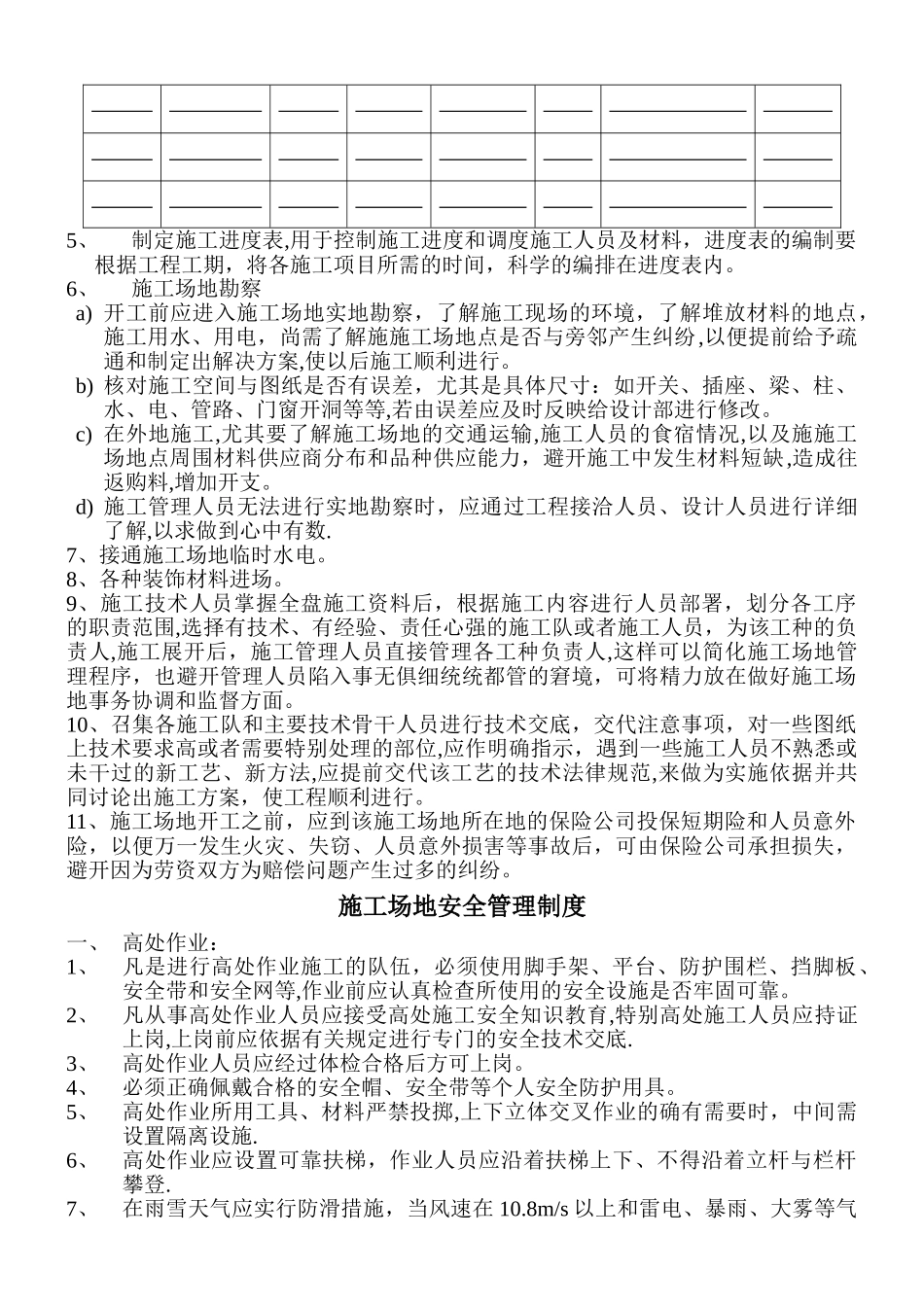 工地施工进度管理制度-1_第2页