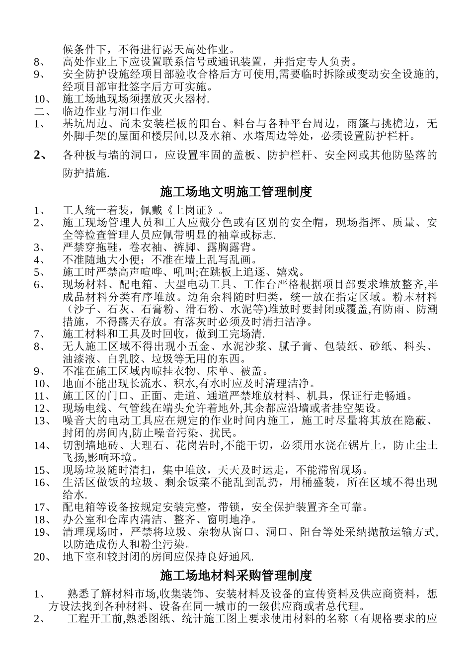 工地施工进度管理制度-1_第3页