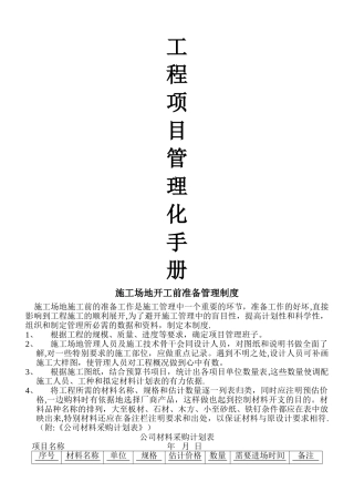 工地施工进度管理制度-1