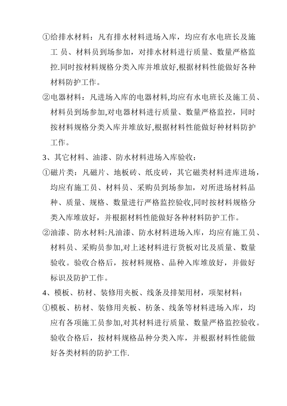 工地材料管理制度_第2页