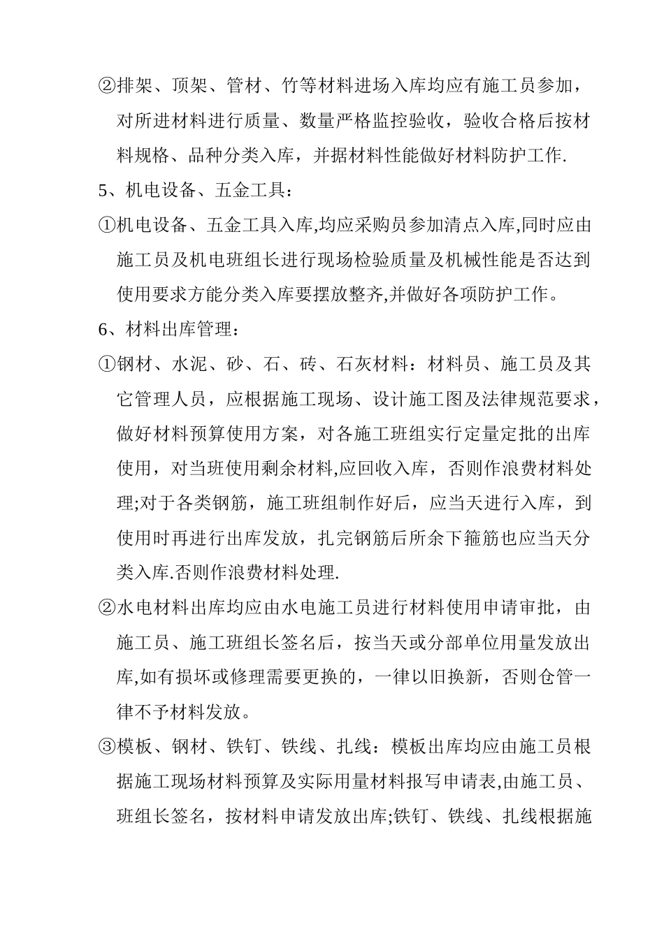 工地材料管理制度_第3页