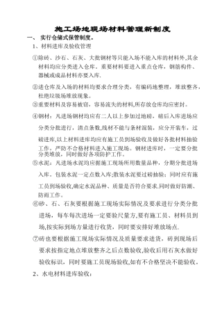工地材料管理制度