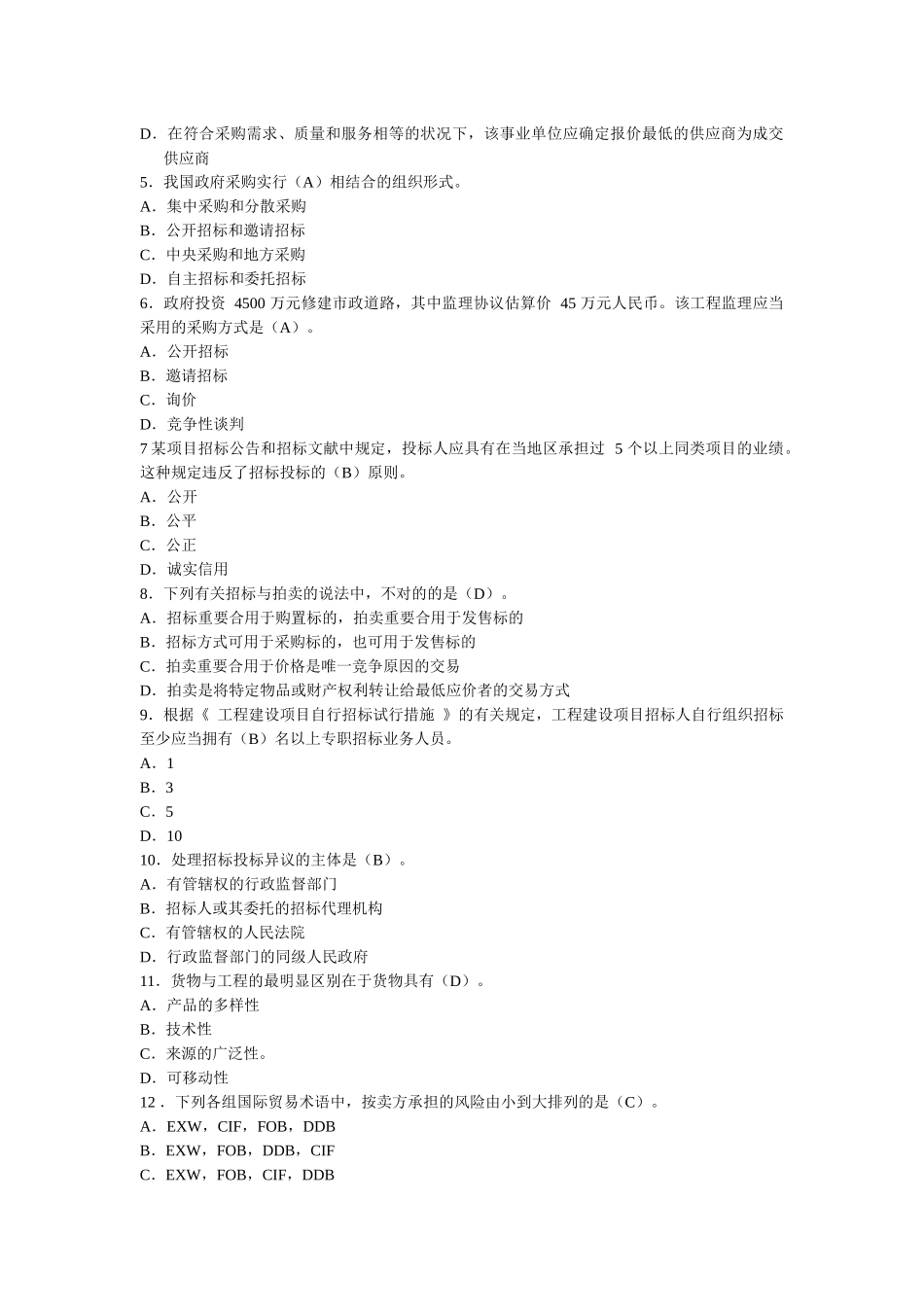 2025年招标采购实务考试真题_第2页