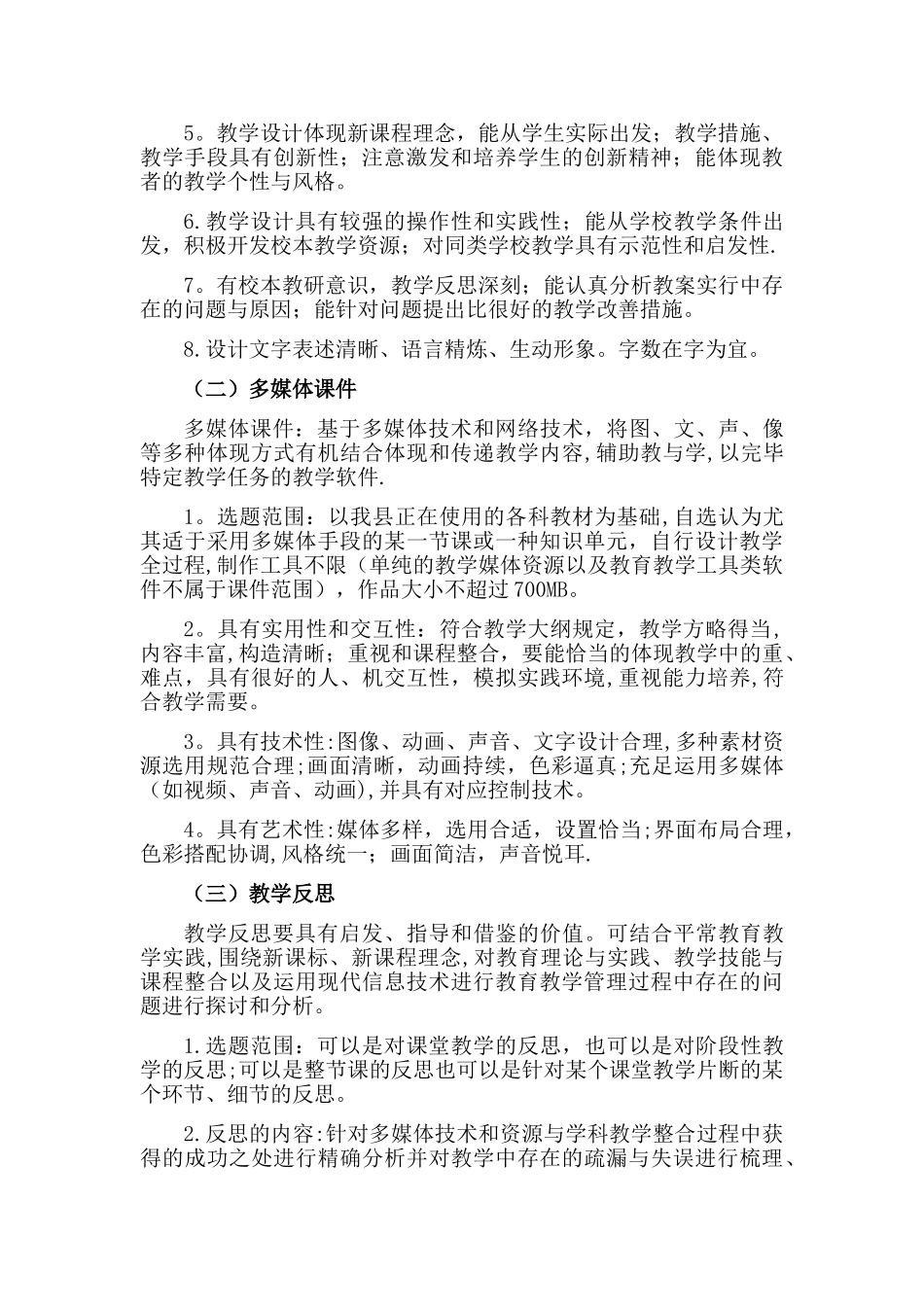 2025年民族学校教师多媒体基本功竞赛活动方案_第3页