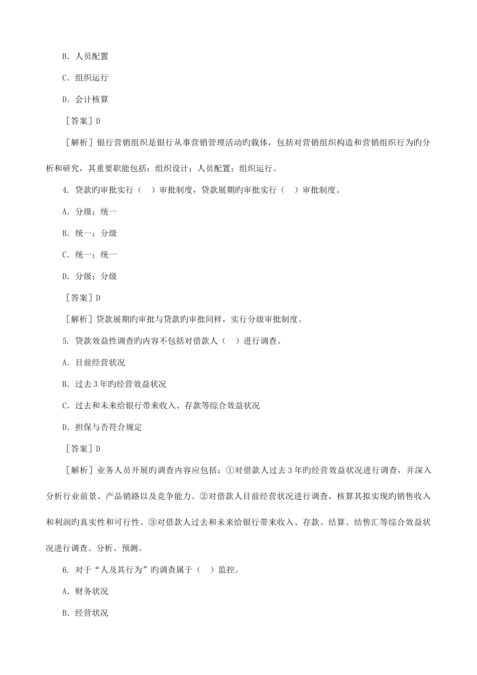 2025年银行从业资格考试真题及答案汇总_第2页