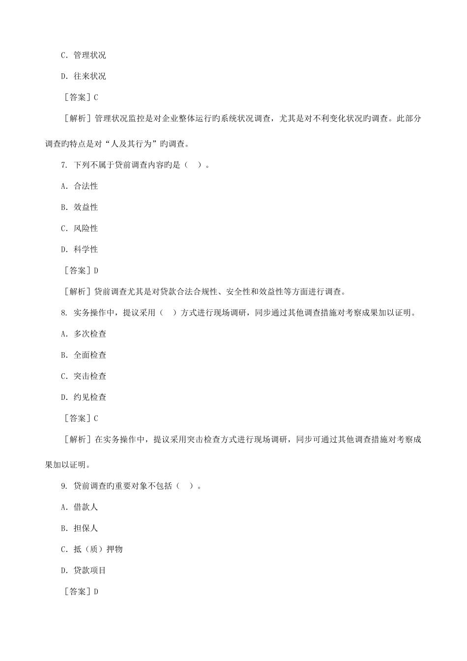 2025年银行从业资格考试真题及答案汇总_第3页