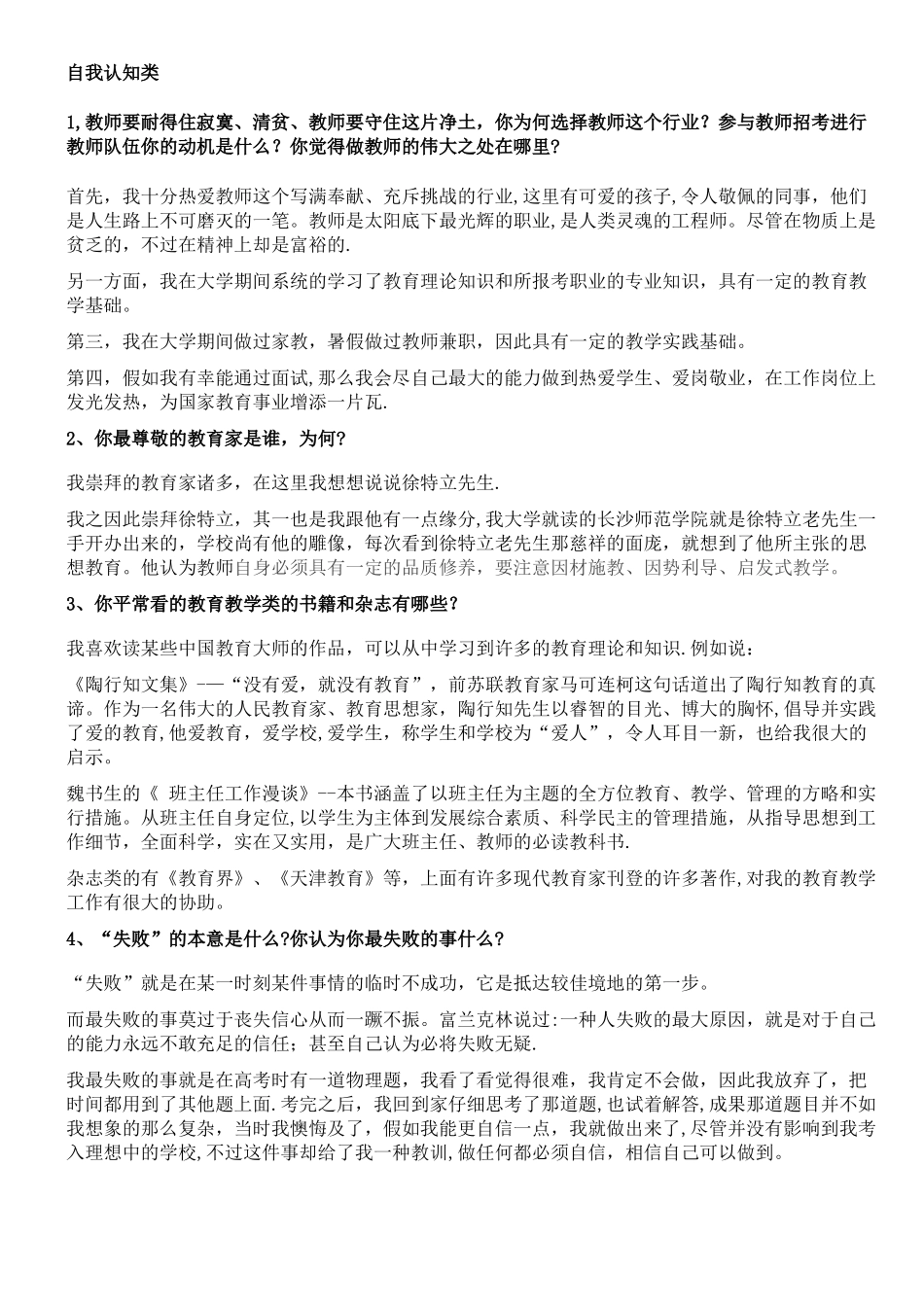 2025年结构化面试题目汇总_第1页