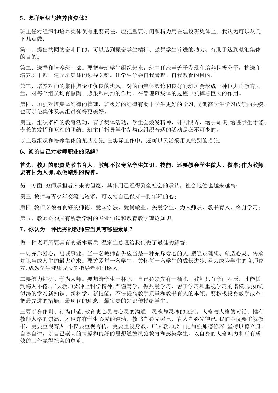 2025年结构化面试题目汇总_第2页