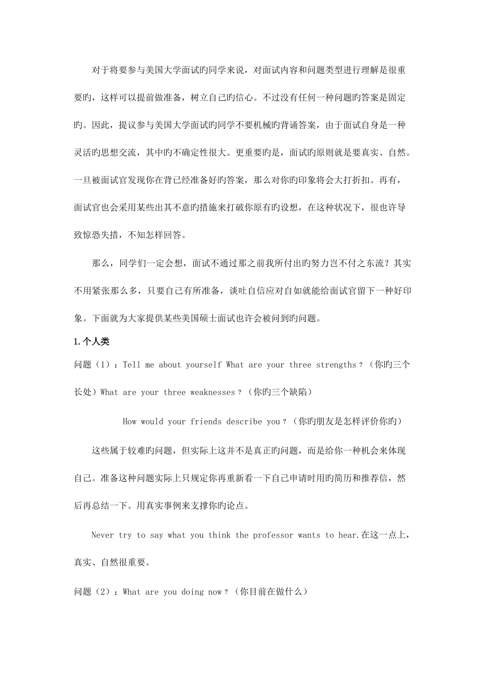 2025年面试之题目汇总篇_第2页