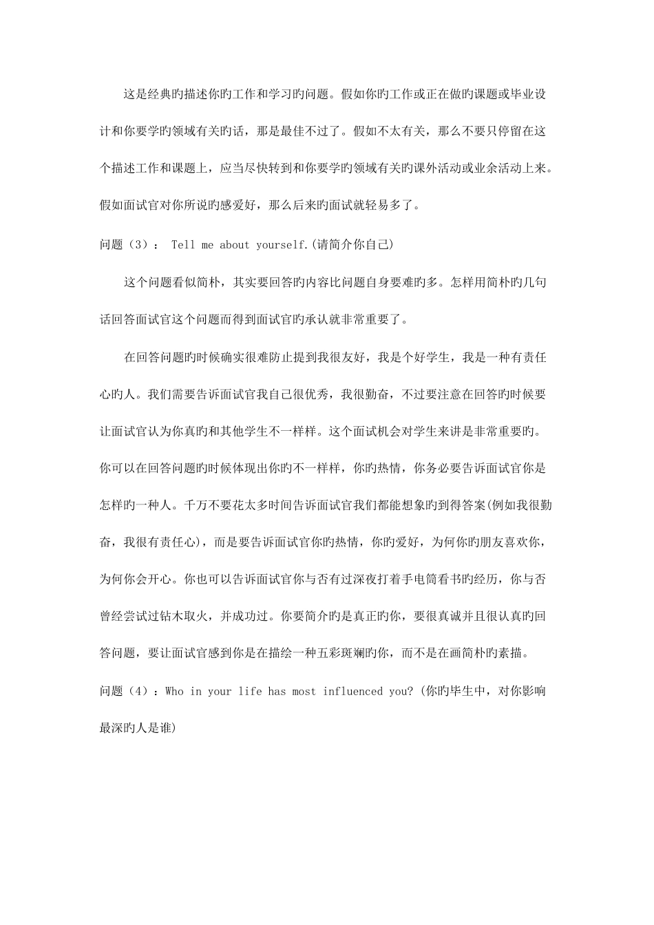 2025年面试之题目汇总篇_第3页