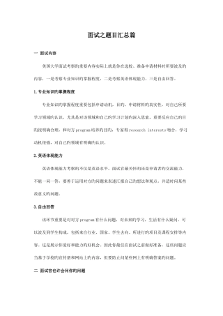 2025年面试之题目汇总篇