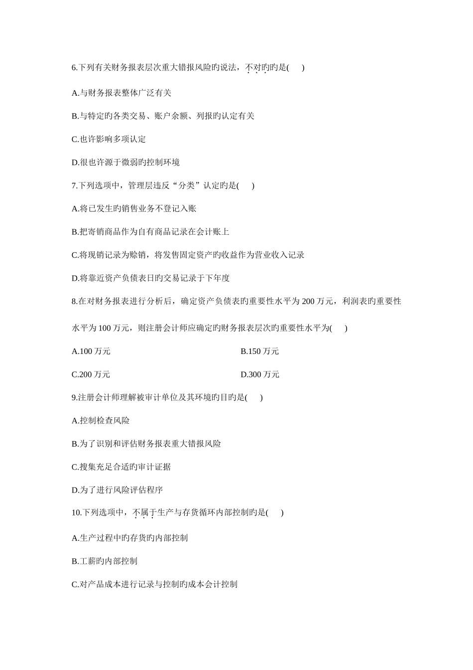 2025年高等教育自学考试审计学试题及参考答案_第2页