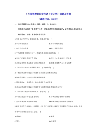 2025年高等教育自学考试审计学试题及参考答案