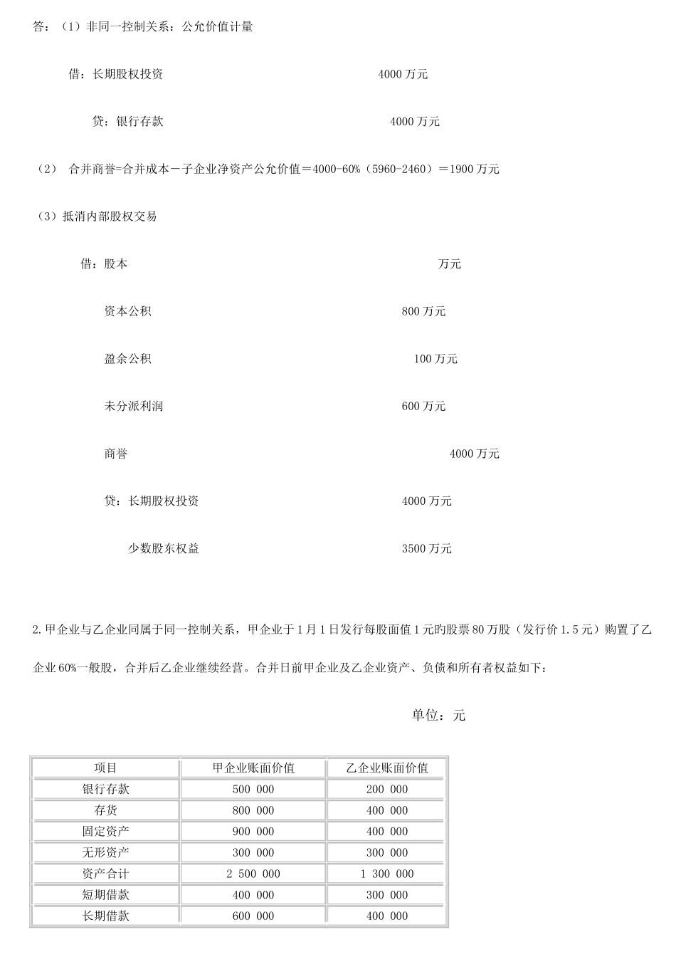 2025年高级财务会计考试大作业_第3页