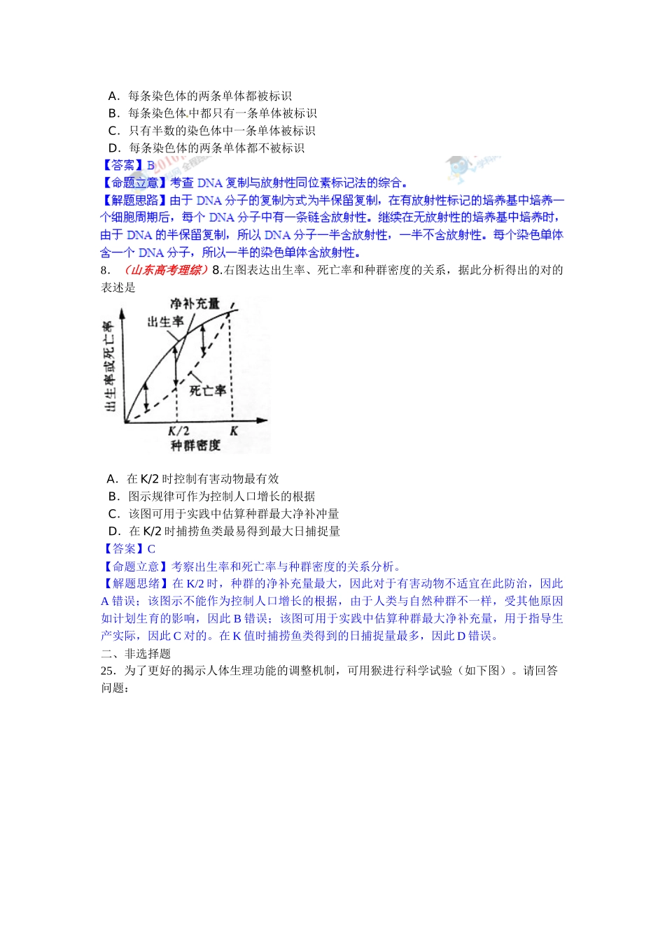 2025年山东省综合理卷生物部分真题解析高_第3页