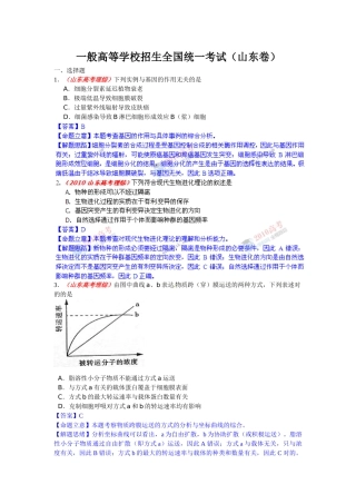 2025年山东省综合理卷生物部分真题解析高